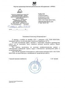 Отзыв: ОАО «Высокогорский горно-обогатительный комбинат»