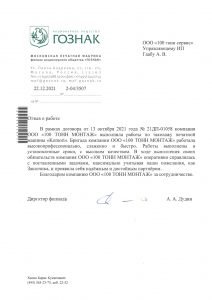 Отзыв: Московская печатная фабрика, филиал АО «Гознак»