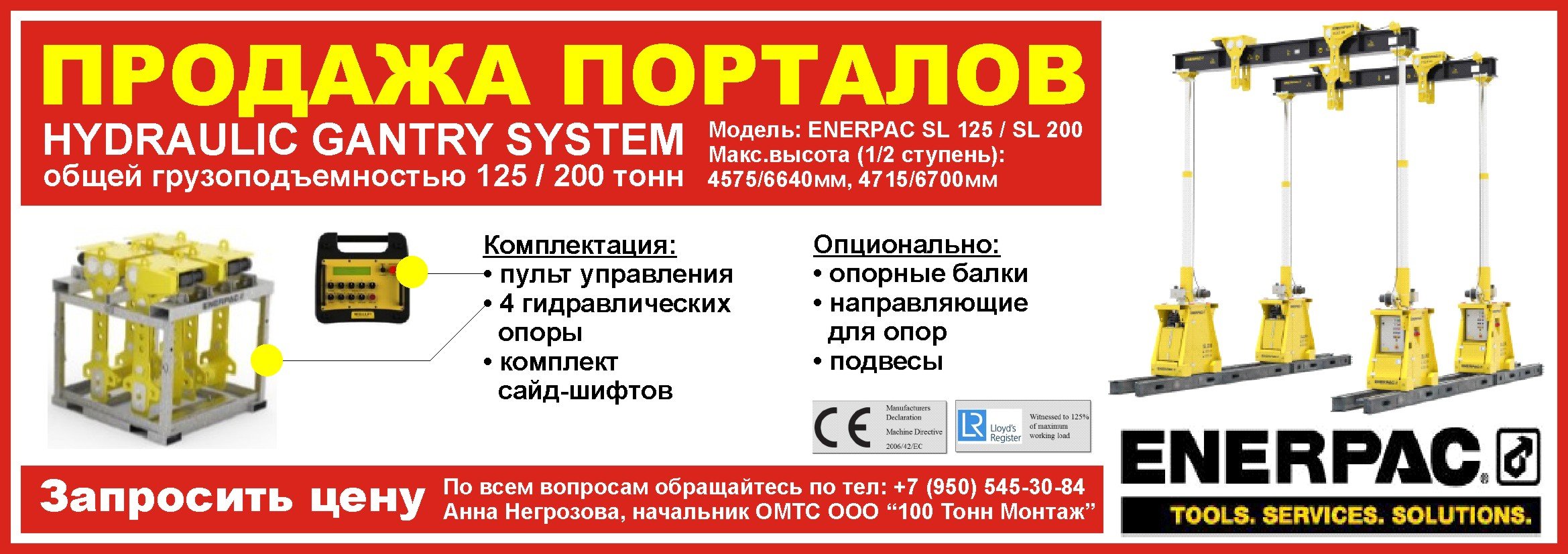 Объявление о продаже порталов