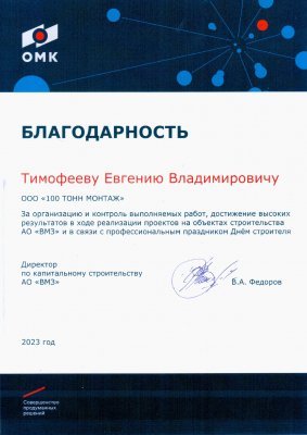 Отзыв АО "ВМЗ"