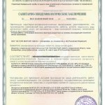 СанЭпидЗаключение 100 Тонн от 18-03-24 1из2