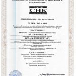 Свидетельство ЛНК 100 Тонн от 20-03-24 1из5