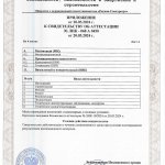 Свидетельство ЛНК 100 Тонн от 20-03-24 5из5