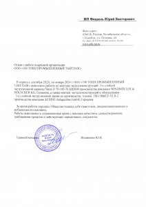 Отзыв: ООО ПТК «Союз-Полимер» (ИП Фендель Ю.В.)