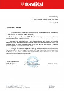 Отзыв: ООО «Фондиталь»