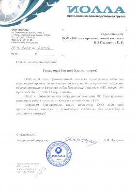 Отзыв о 100 Тонн от ООО "Иолла"