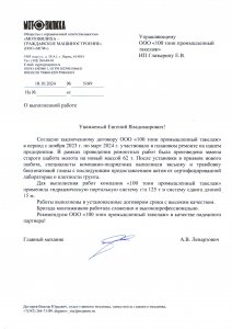 Отзыв: ООО «Мотовилиха Гражданское Машиностроение»