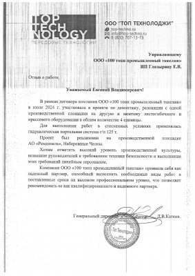 Отзыв о 100 Тонн от ООО "Топ Технолоджи"