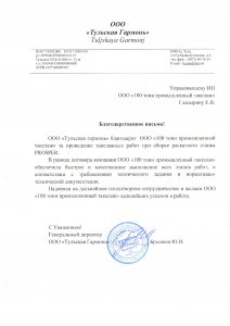 Отзыв: ООО «Тульская гармонь»