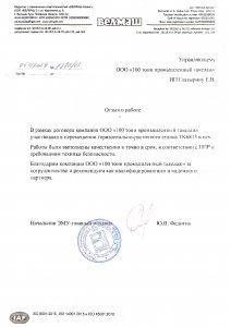 Отзыв: ООО «ВЕЛМАШ-С»