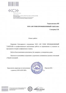 Отзыв: ООО «КСК МК»