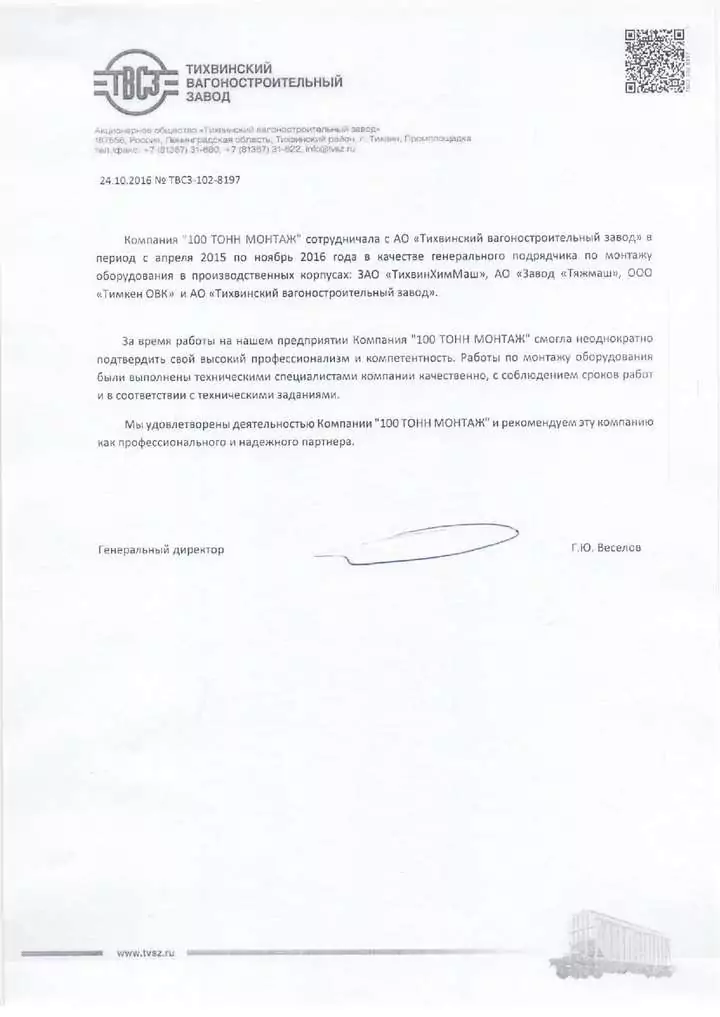 ООО "Сегежская упаковка"