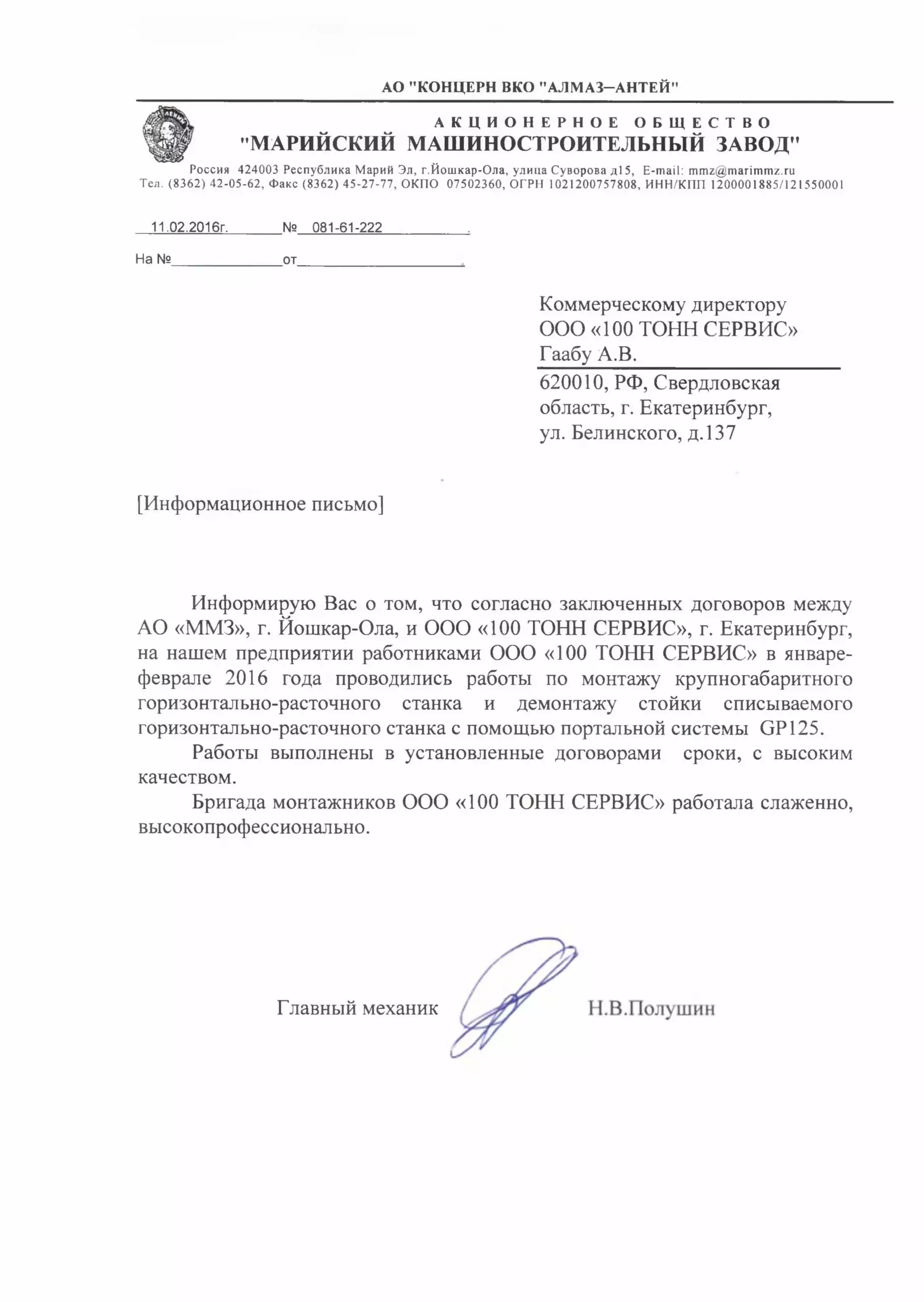 АО "Марийский Машиностроительный Завод"
