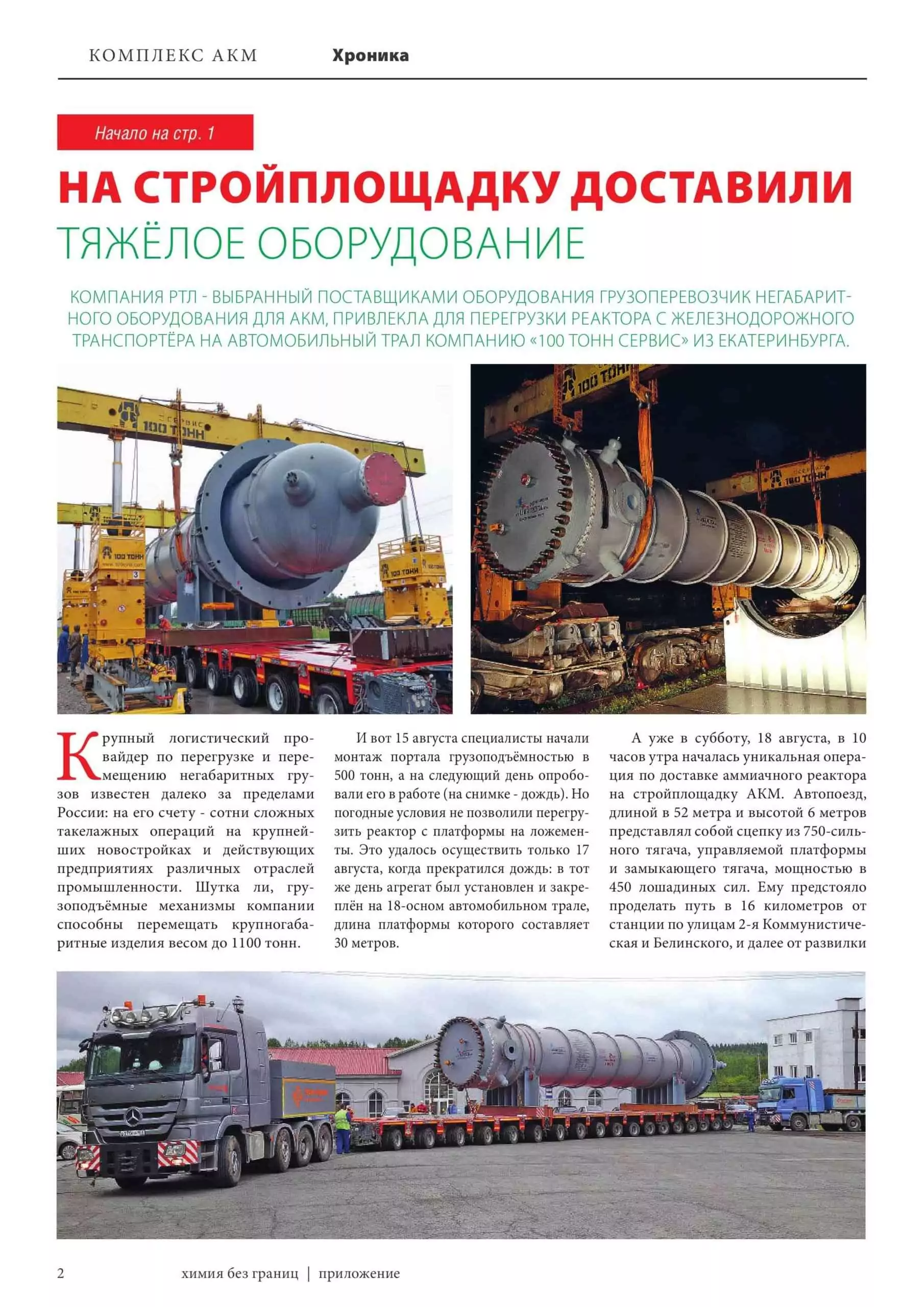 Новости инвестиционного проекта компании «Метафракс» Новости инвестиционного проекта компании «Метафракс»