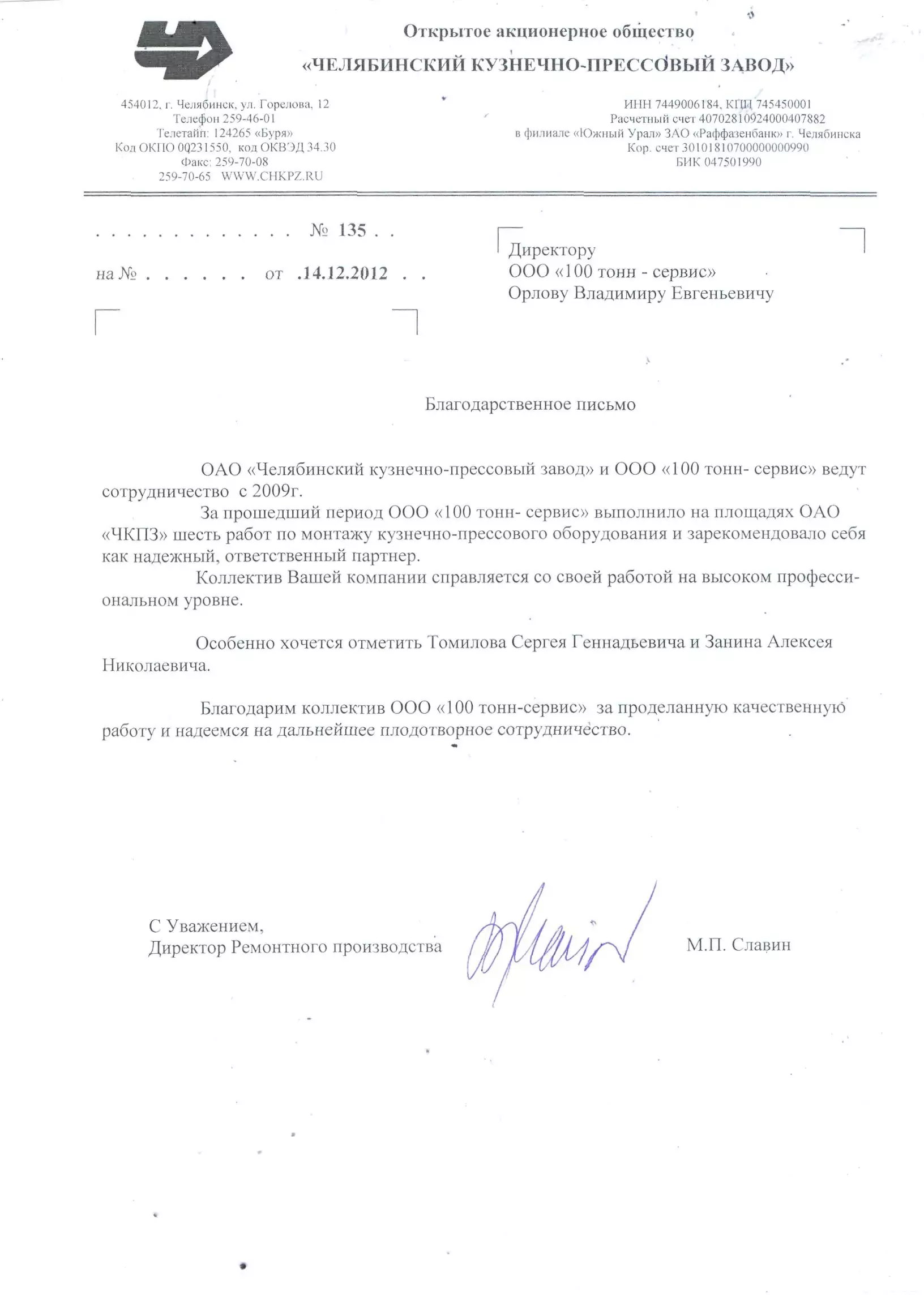 Рекомендательные письма