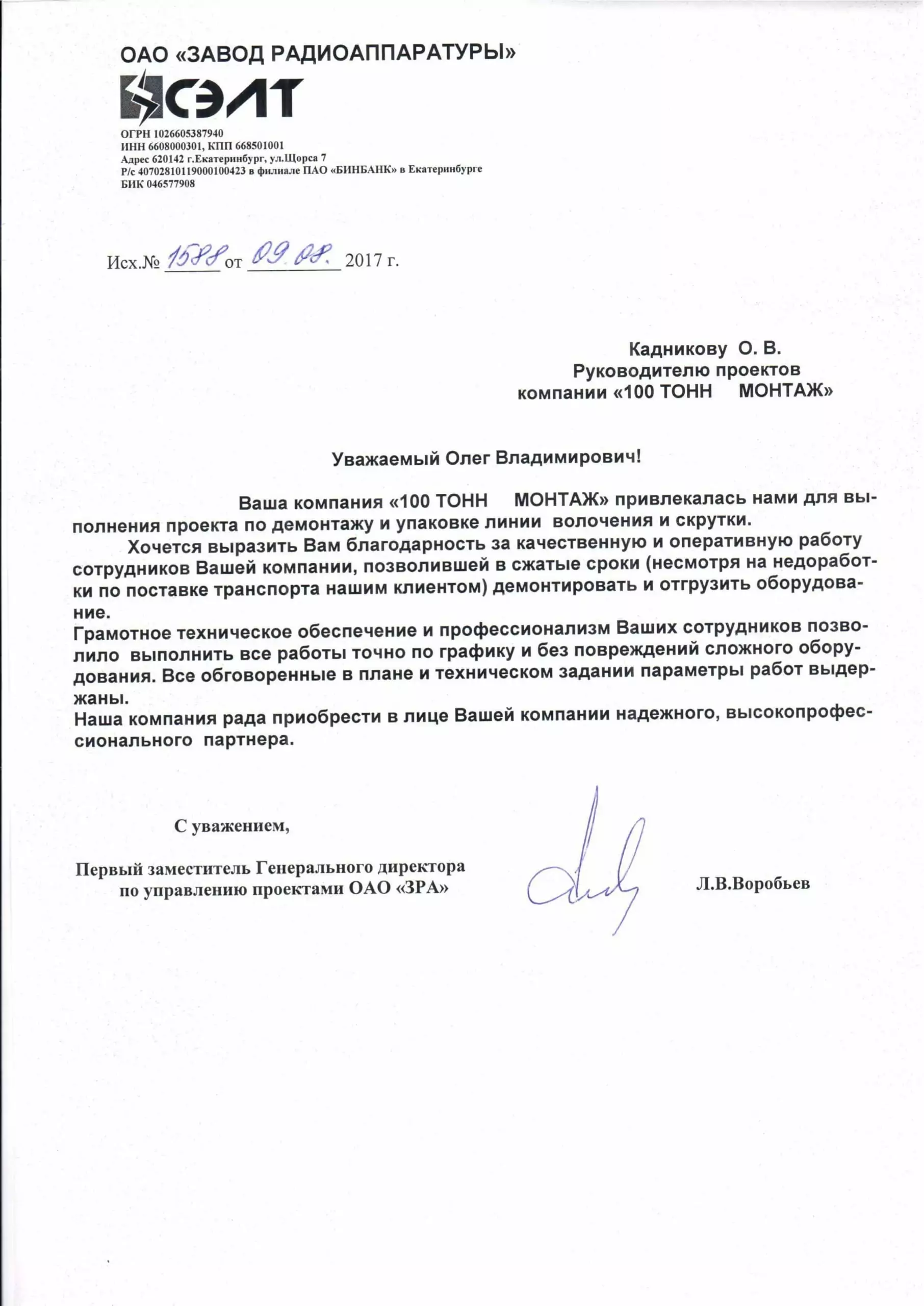 ОАО "ЗРА"