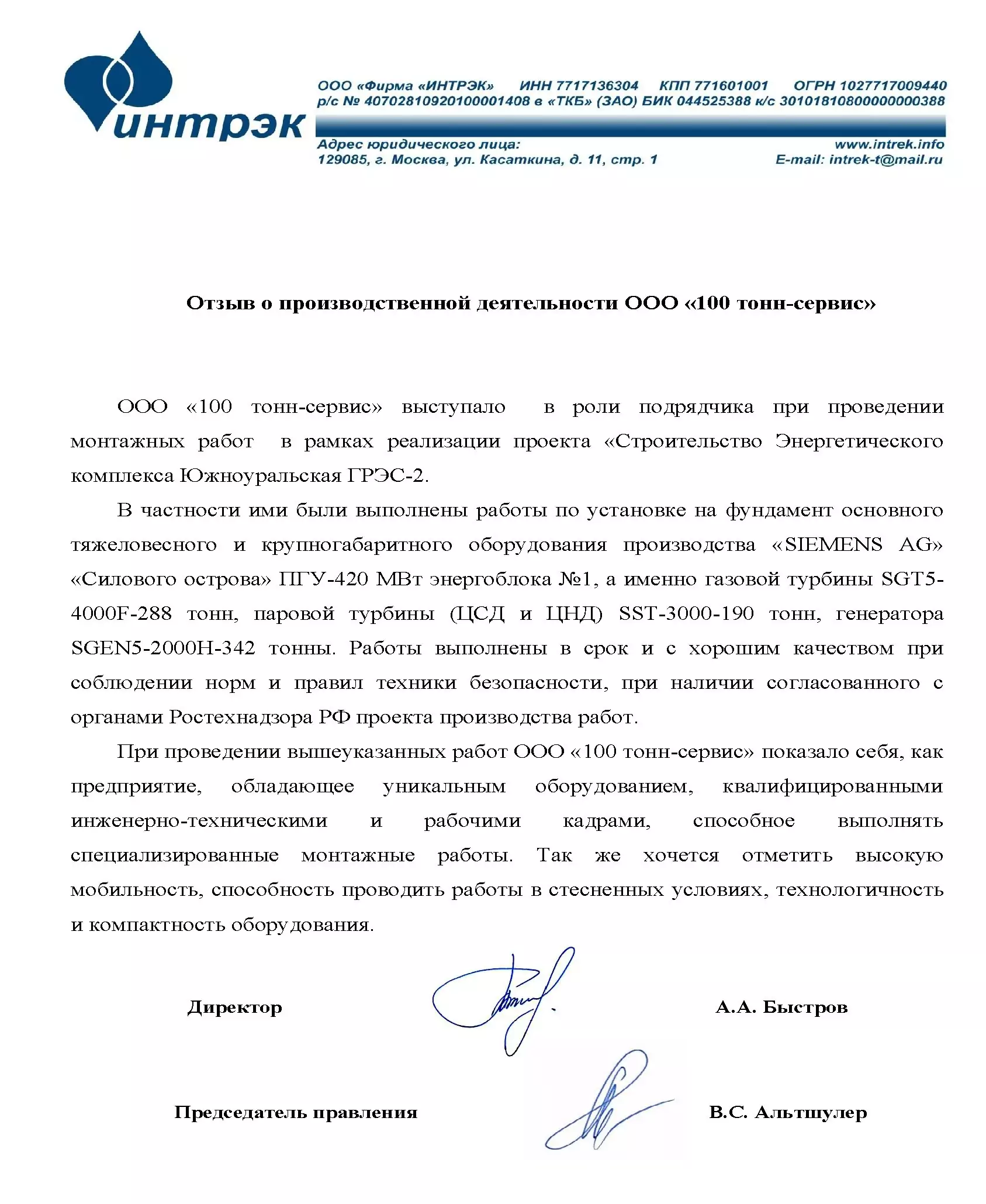 Рекомендательные письма