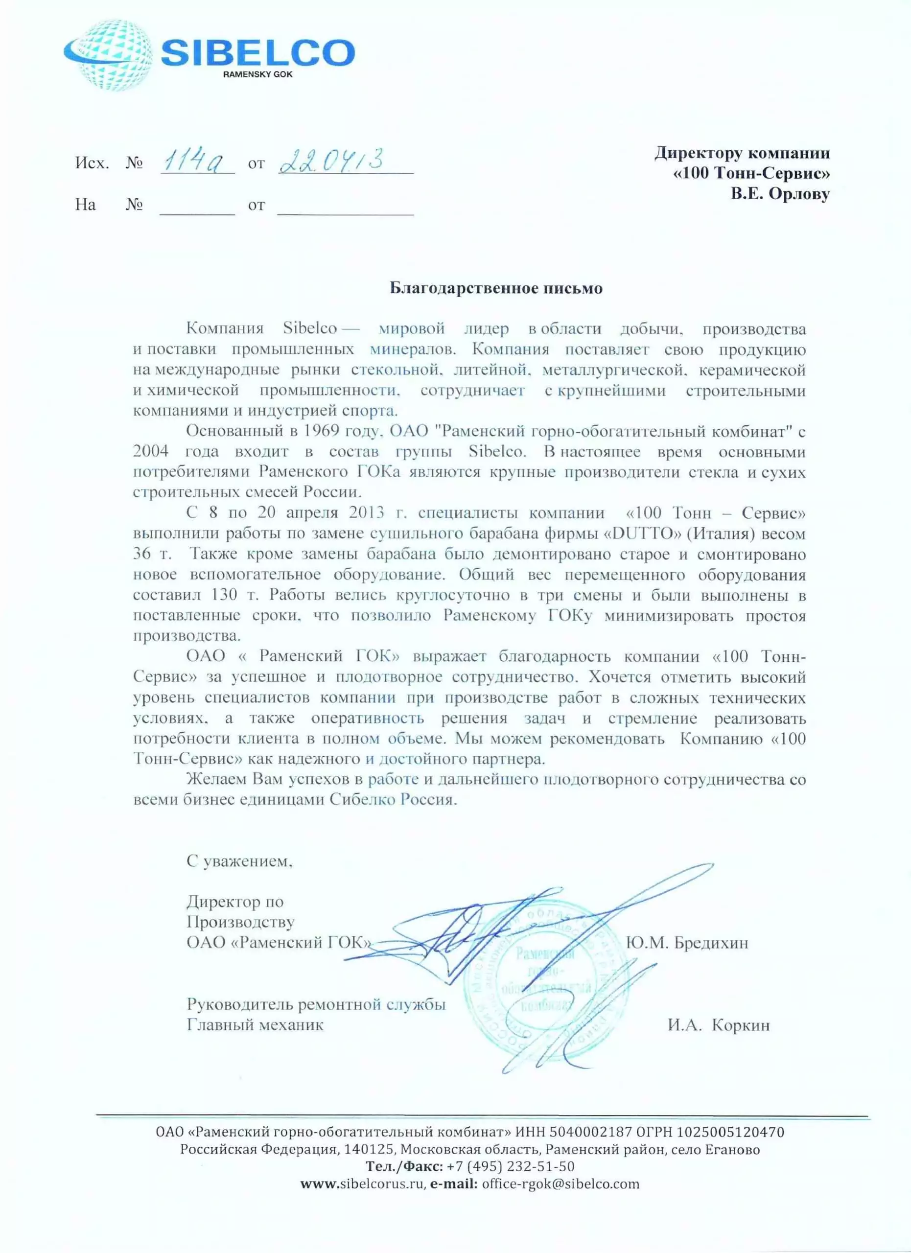 Отзыв ОАО "Раменский ГОК" (Sibelco)