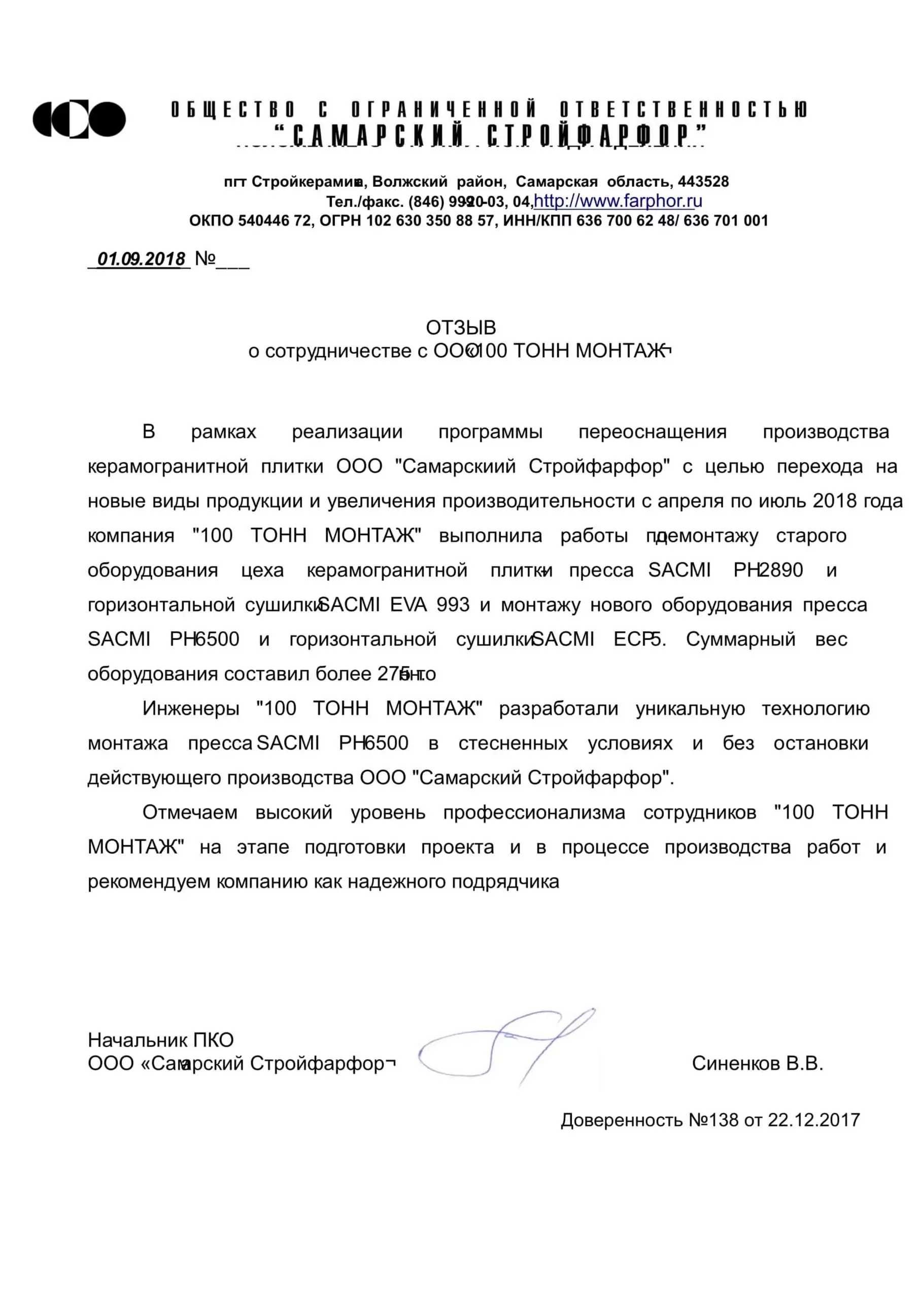 Отзыв Самарский Стройфарфор