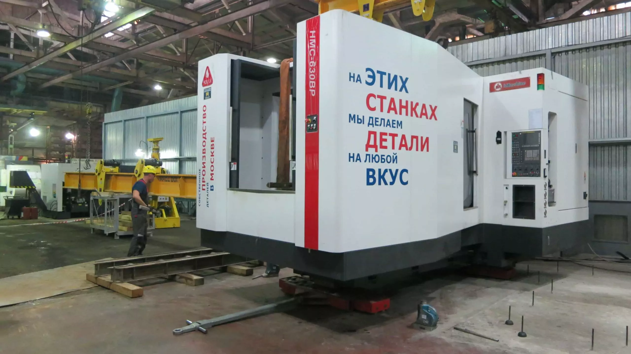Станок HMC-630BP после перемещения в цех рядом с местом установки