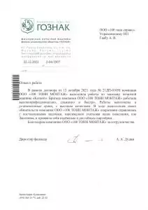 Отзыв: Московская печатная фабрика, филиал АО «Гознак»