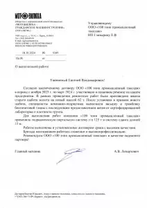 Отзыв: ООО «Мотовилиха Гражданское Машиностроение»