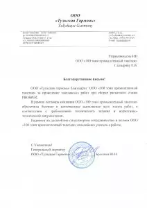 Отзыв: ООО «Тульская гармонь»
