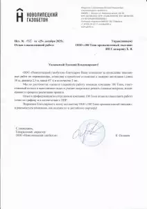 Отзыв: ООО «Новолипецкий газобетон»